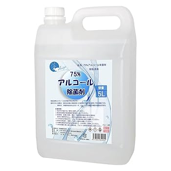Amazon.co.jp: 「アルコール75% 除菌剤1本」 5.0L 高濃度